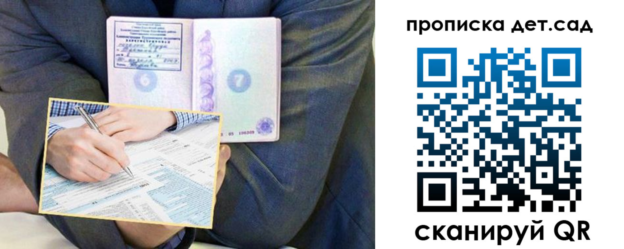 прописка штамп в Опочке