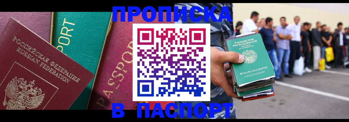 прописка гарантия в Опочке