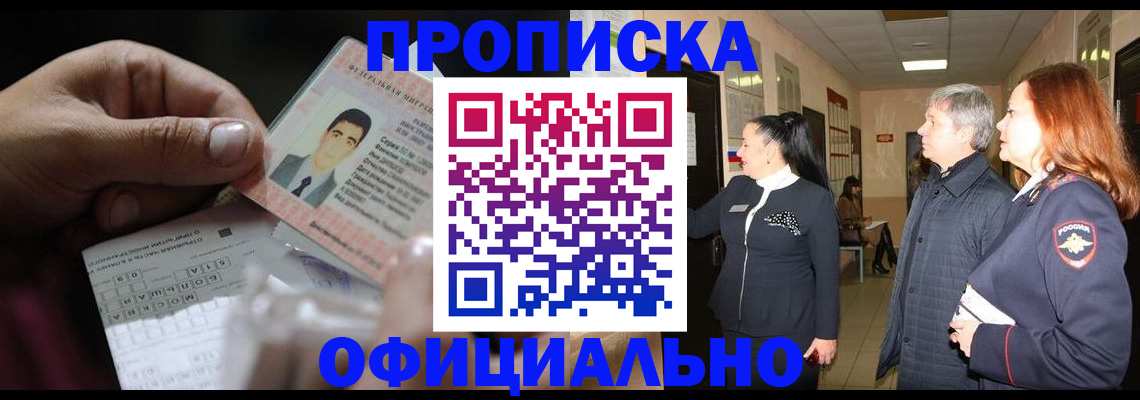 прописка паспорт в Опочке