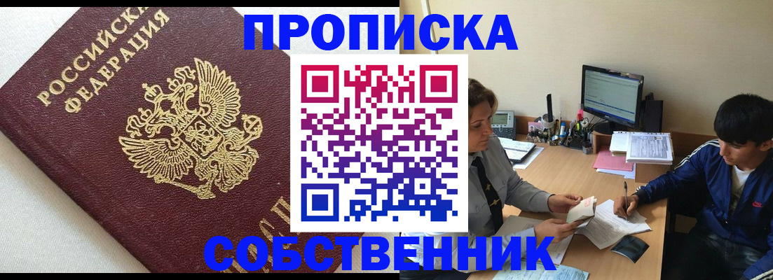 прописка штамп в Опочке