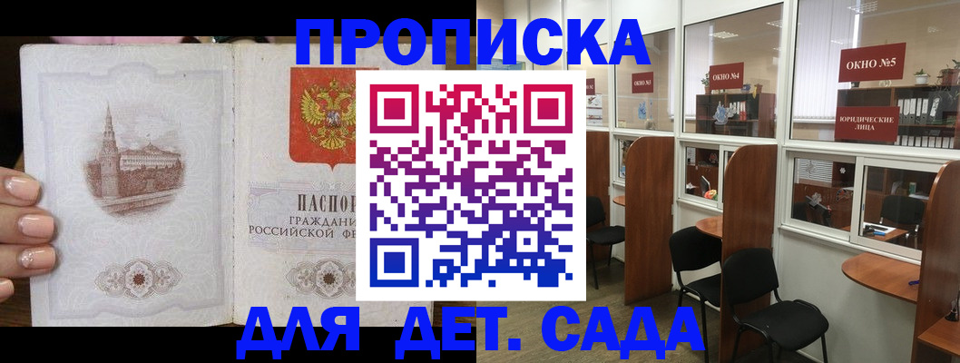 прописка поиск в Опочке